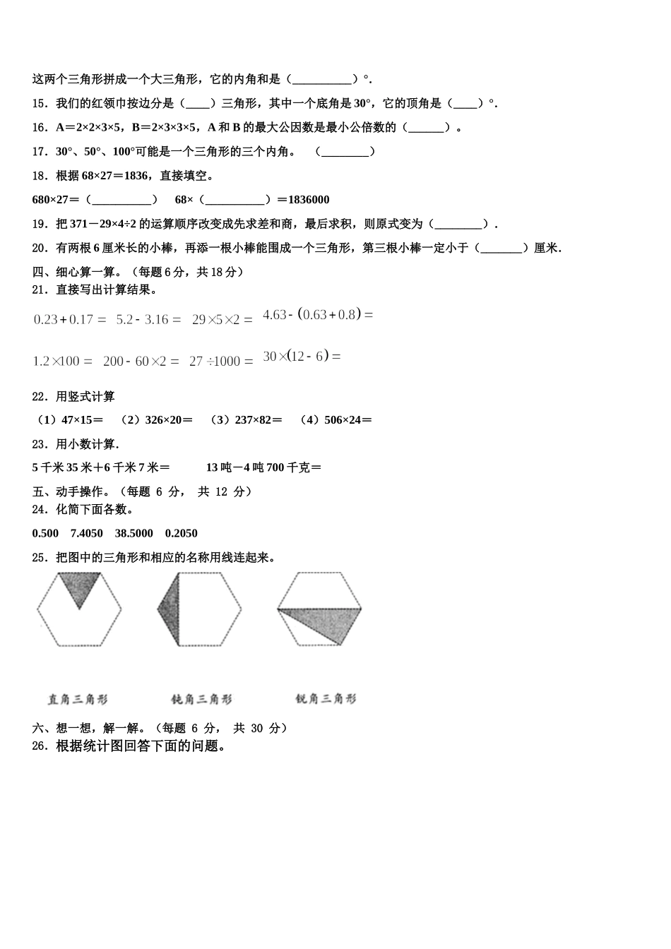 2025年阿坝藏族羌族自治州小金县数学四下期末经典试题含解析_第2页