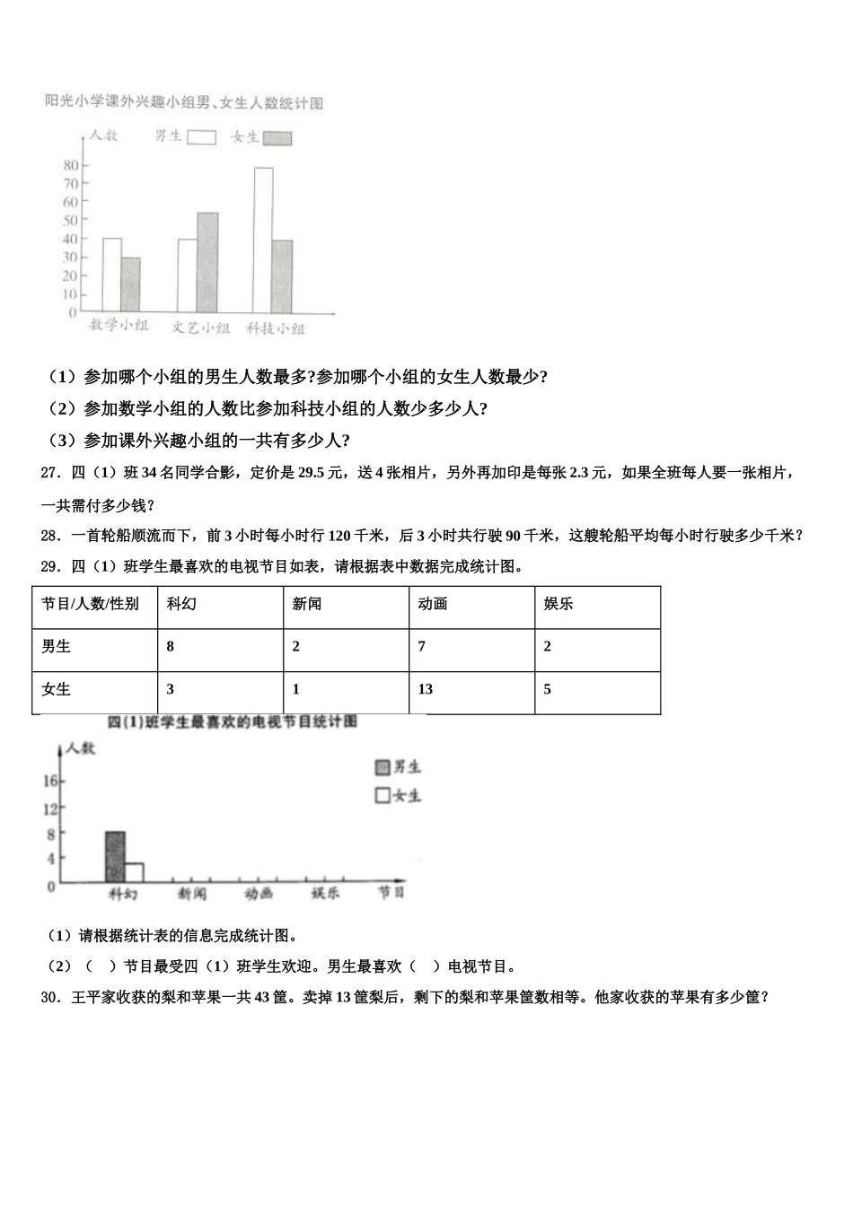2025年阿坝藏族羌族自治州小金县数学四下期末经典试题含解析_第3页