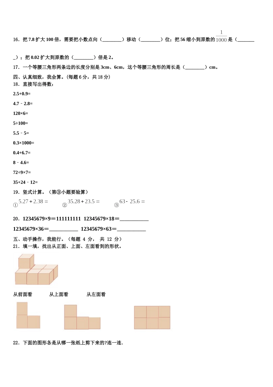 龙马潭区2024-2025学年数学四年级第二学期期末预测试题含解析_第2页