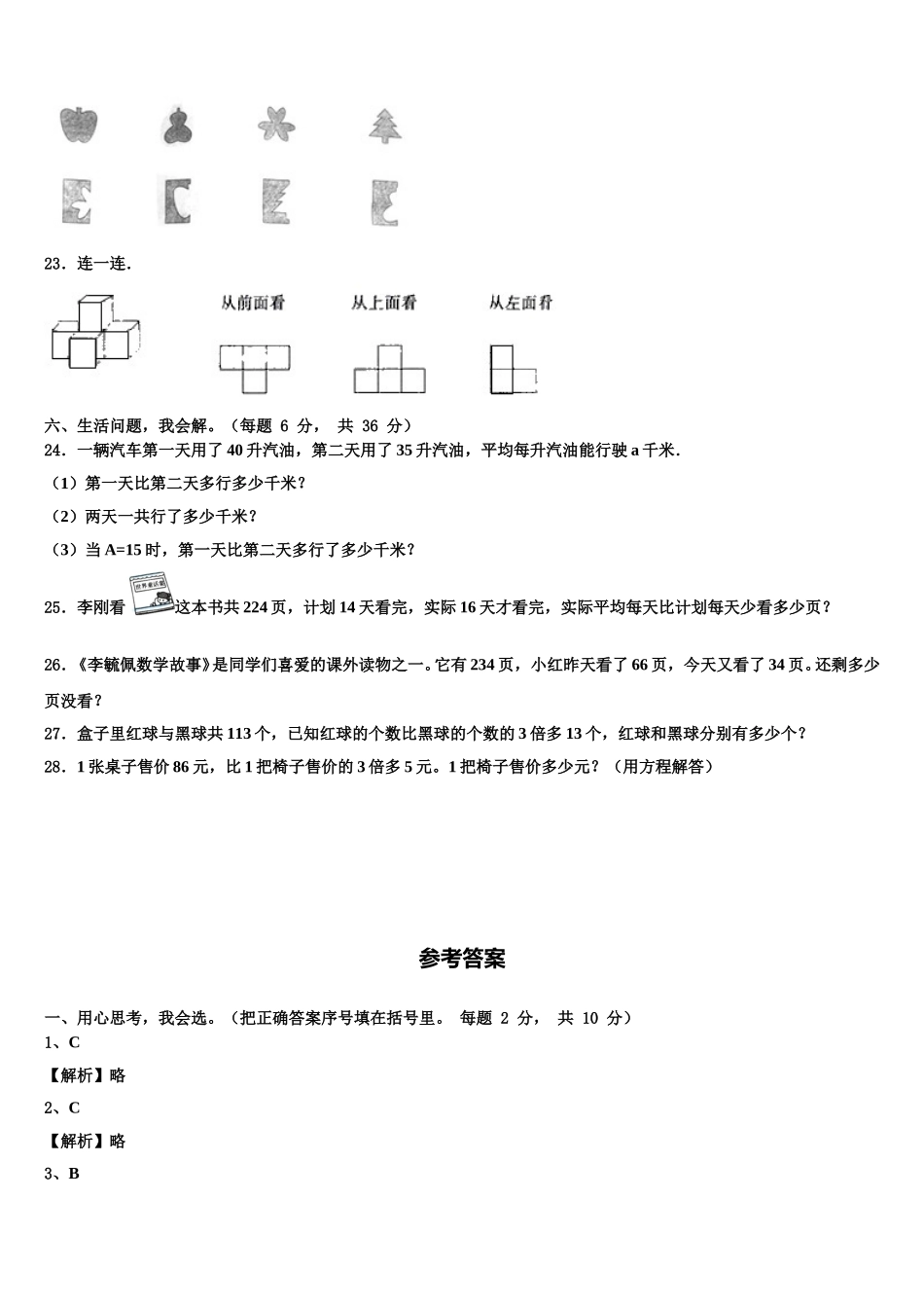 龙马潭区2024-2025学年数学四年级第二学期期末预测试题含解析_第3页