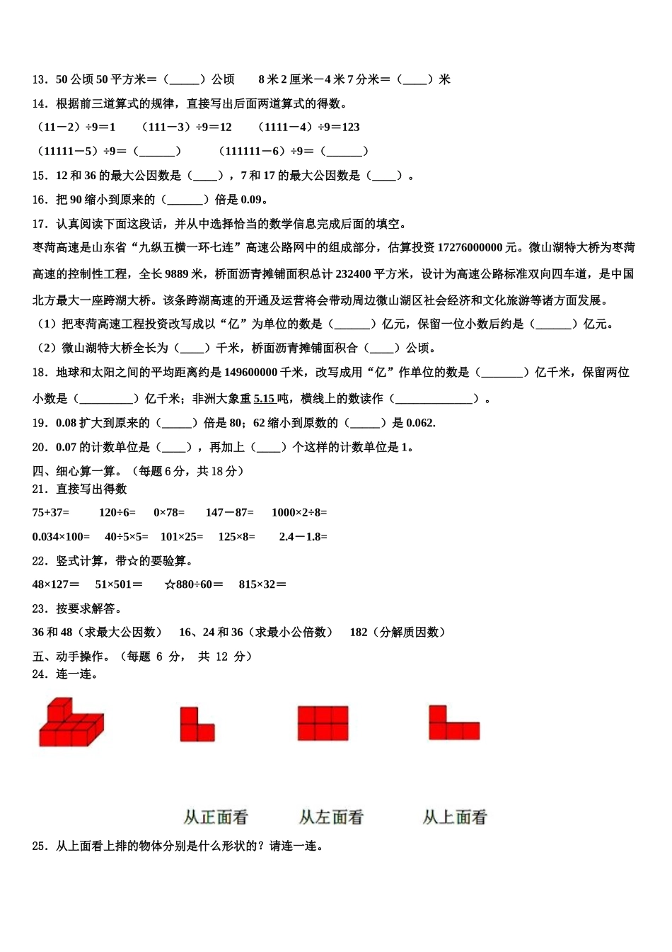 2025年四川省成都市崇州市数学四年级第二学期期末监测试题含解析_第2页
