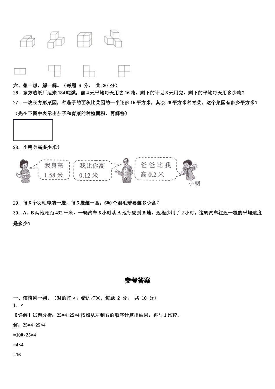 2025年四川省成都市崇州市数学四年级第二学期期末监测试题含解析_第3页