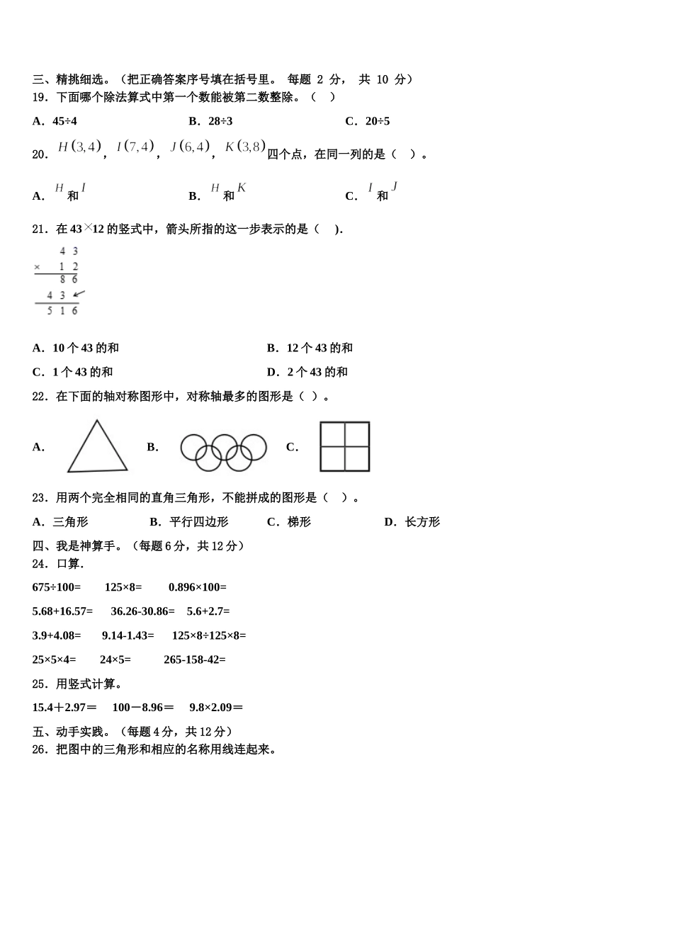 2024-2025学年自贡市数学四下期末达标测试试题含解析_第2页