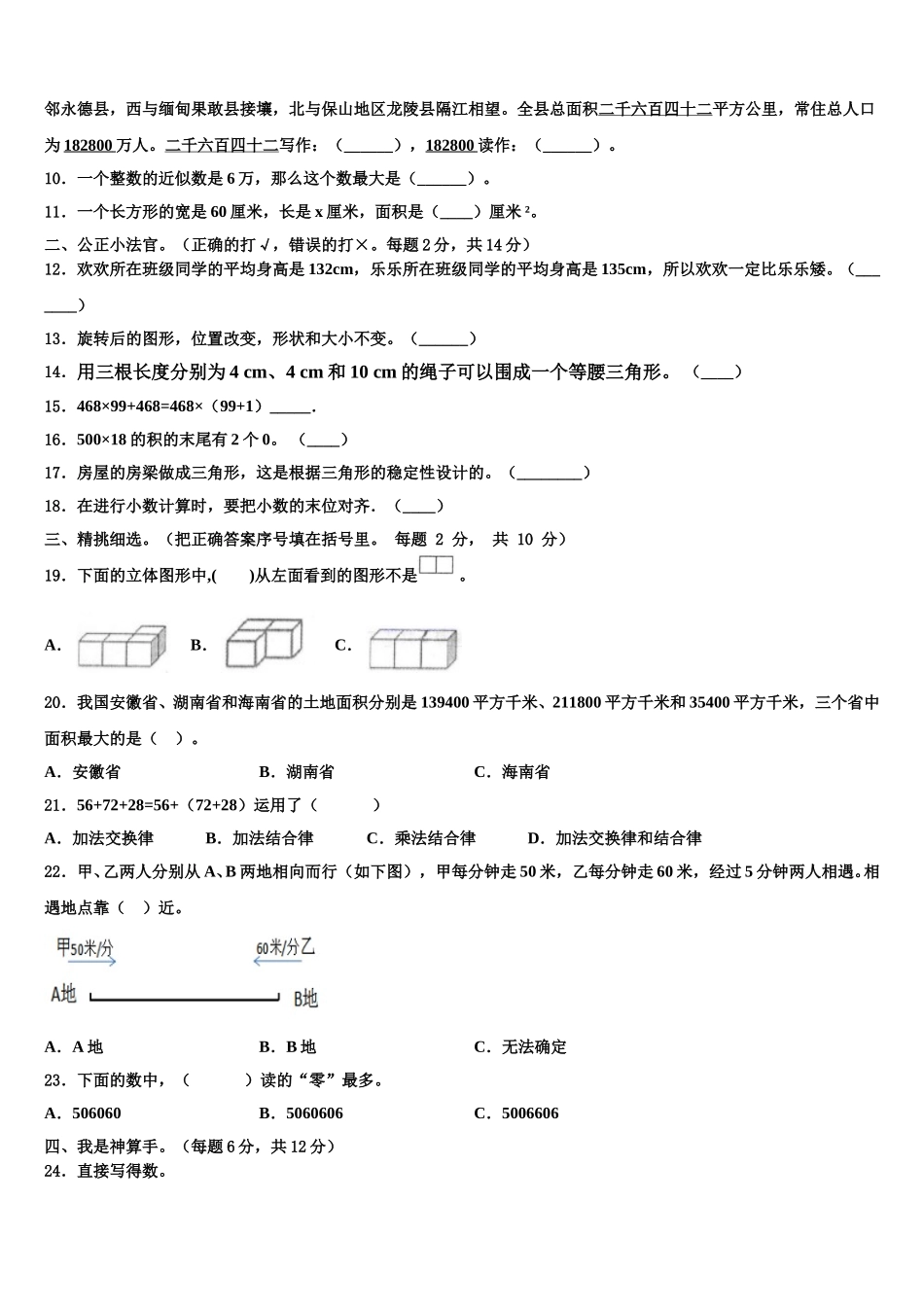 2024-2025学年四川省宜宾市数学四年级第二学期期末考试试题含解析_第2页