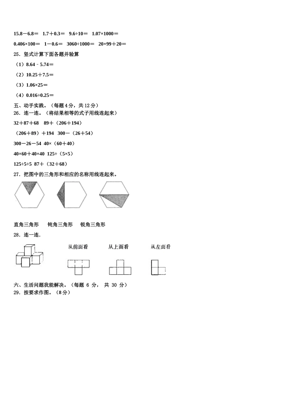 2024-2025学年四川省宜宾市数学四年级第二学期期末考试试题含解析_第3页