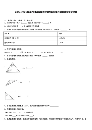 2024-2025学年四川省宜宾市数学四年级第二学期期末考试试题含解析