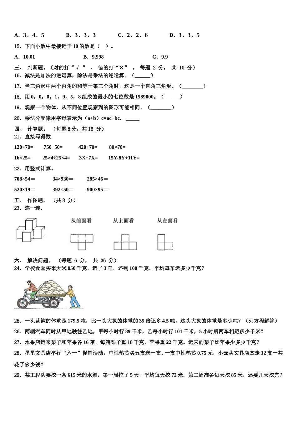 凉山彝族自治州美姑县2025年数学四下期末考试试题含解析_第2页