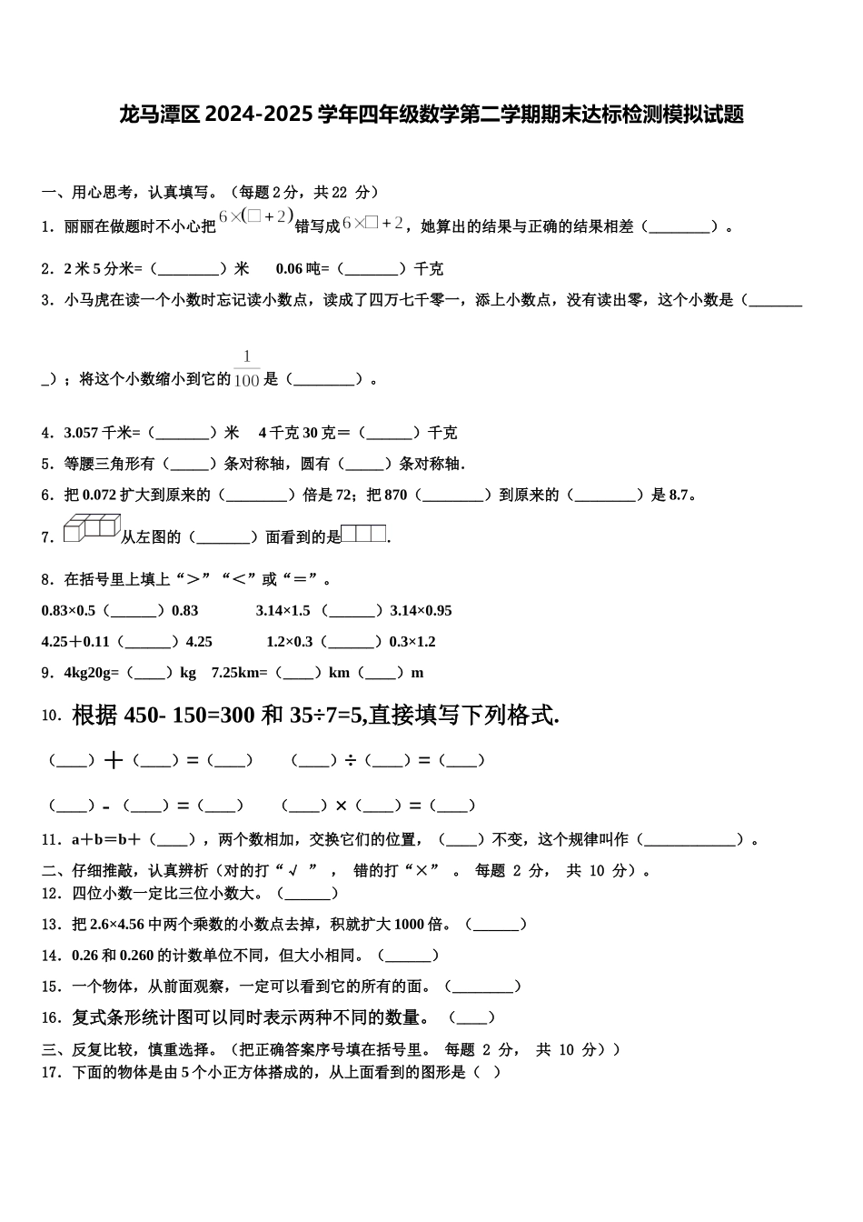 龙马潭区2024-2025学年四年级数学第二学期期末达标检测模拟试题含解析_第1页