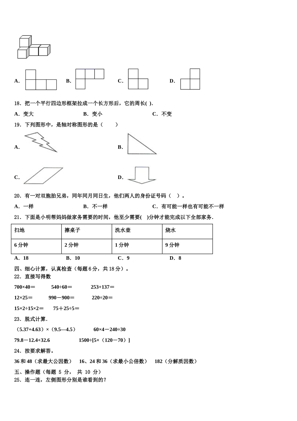 龙马潭区2024-2025学年四年级数学第二学期期末达标检测模拟试题含解析_第2页