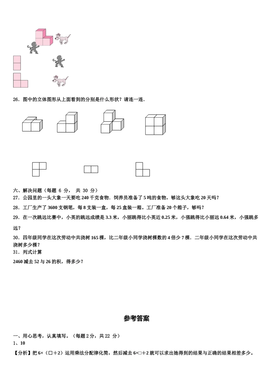 龙马潭区2024-2025学年四年级数学第二学期期末达标检测模拟试题含解析_第3页