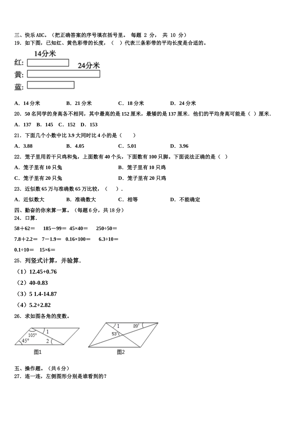 四川省成都市郫都区2025届四下数学期末统考试题含解析_第2页