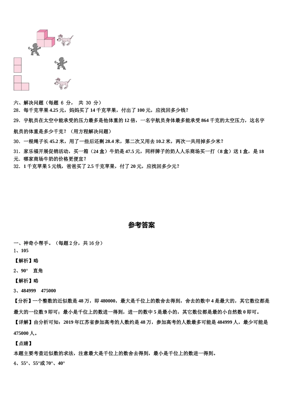 四川省成都市郫都区2025届四下数学期末统考试题含解析_第3页