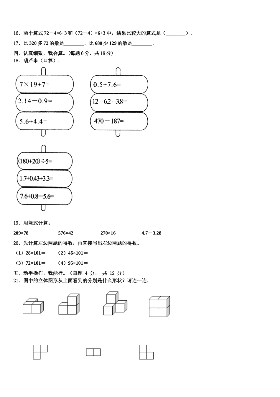 凉山彝族自治州普格县2025年四下数学期末考试模拟试题含解析_第2页