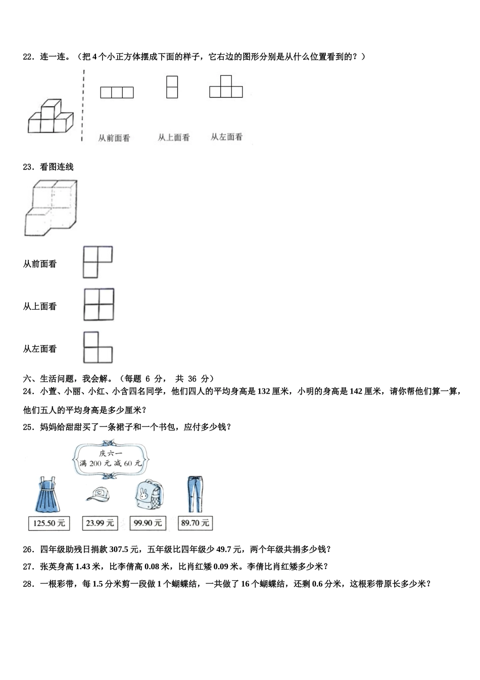 凉山彝族自治州普格县2025年四下数学期末考试模拟试题含解析_第3页