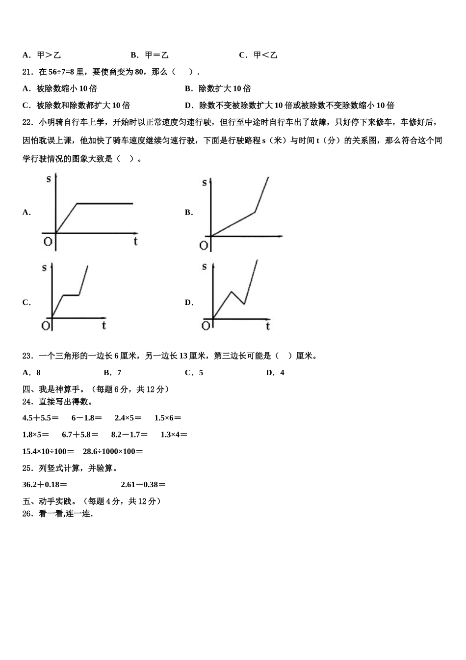 2025届成都市都江堰市四下数学期末质量跟踪监视模拟试题含解析_第2页