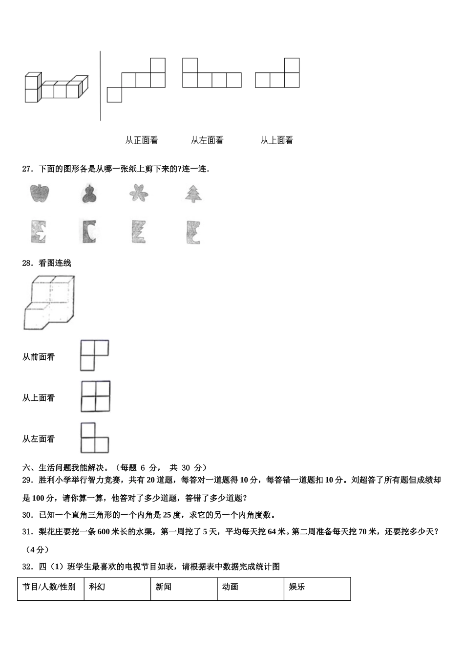 2025届成都市都江堰市四下数学期末质量跟踪监视模拟试题含解析_第3页