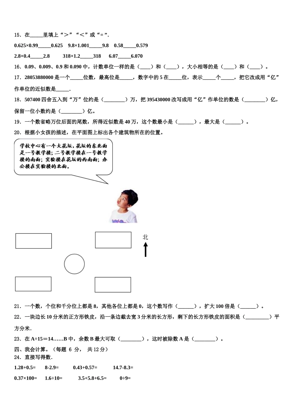 四川省南充市高坪区2025年数学四年级第二学期期末统考模拟试题含解析_第2页