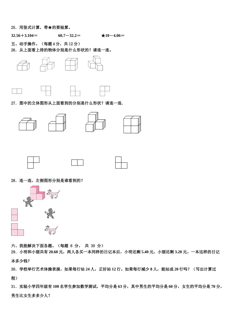 四川省南充市高坪区2025年数学四年级第二学期期末统考模拟试题含解析_第3页