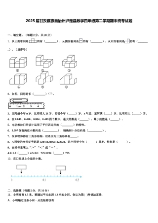 2025届甘孜藏族自治州泸定县数学四年级第二学期期末统考试题含解析