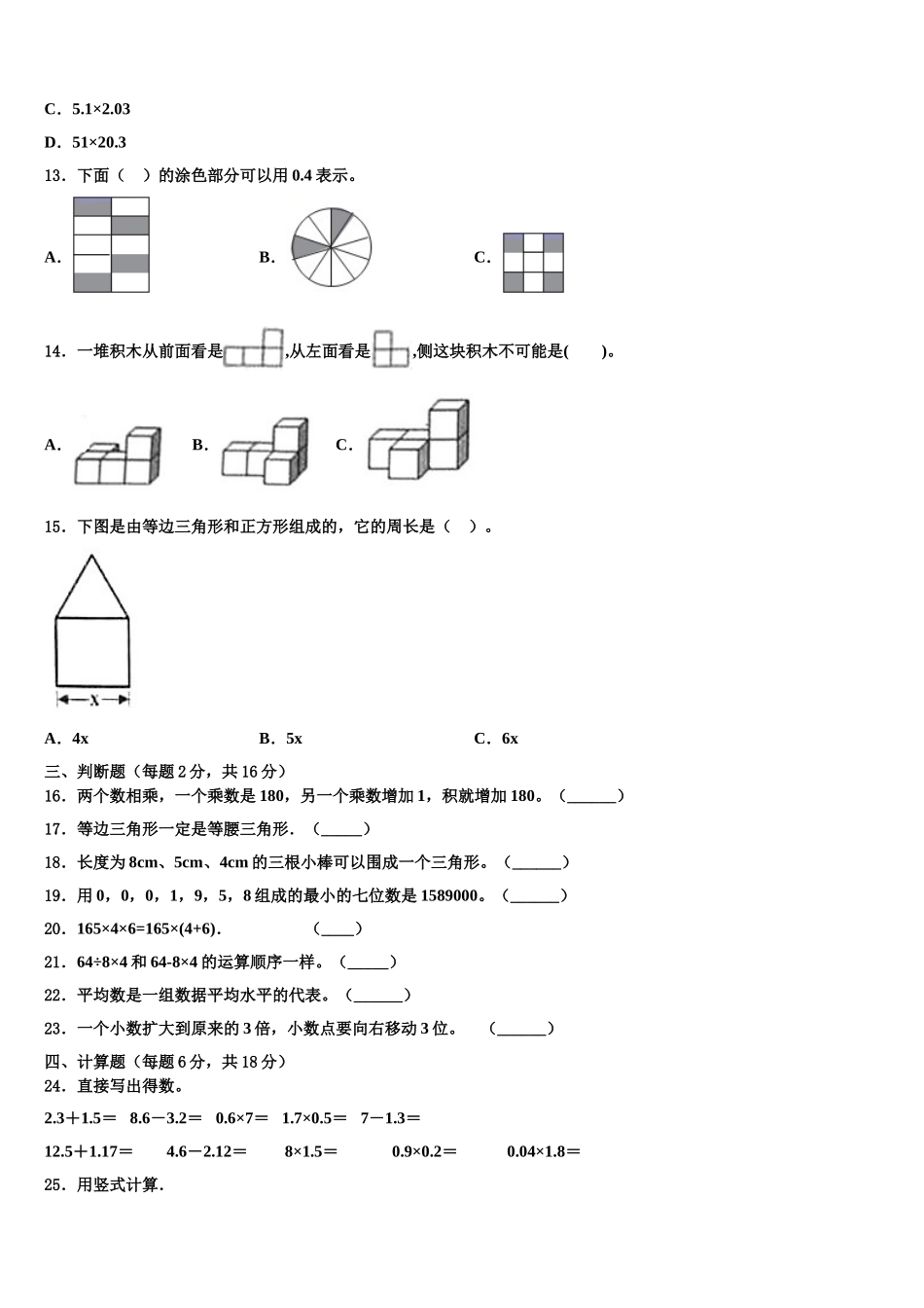2024-2025学年四川省成都市彭州市桂花镇数学四下期末复习检测试题含解析_第2页
