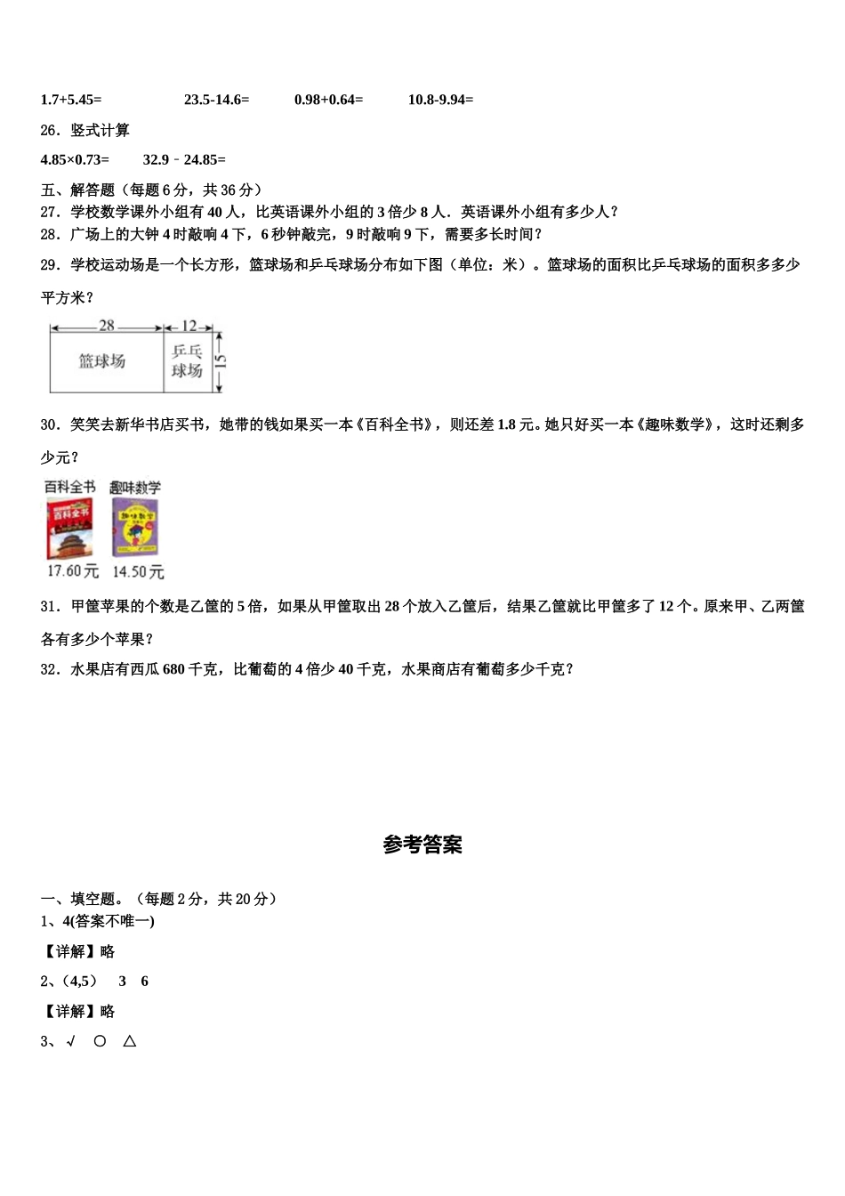 2024-2025学年四川省成都市彭州市桂花镇数学四下期末复习检测试题含解析_第3页