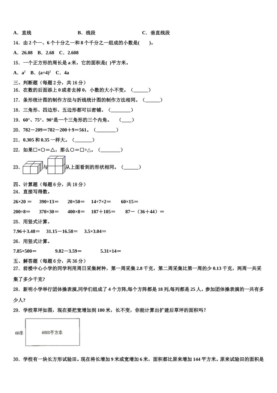 2024-2025学年四川省凉山彝族自治州甘洛县数学四下期末监测试题含解析_第2页