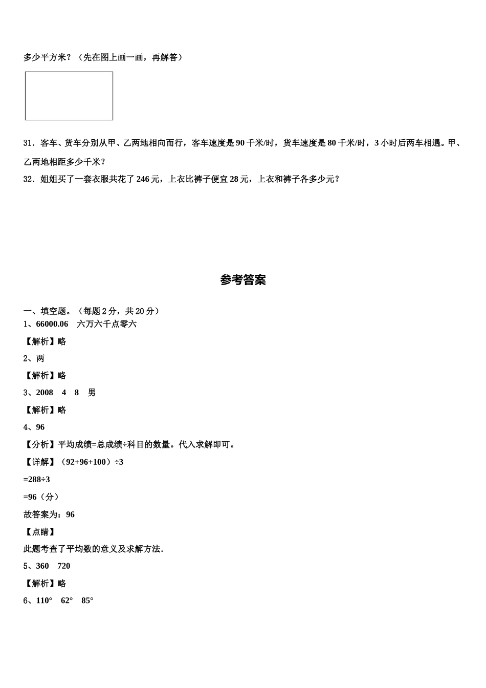 2024-2025学年四川省凉山彝族自治州甘洛县数学四下期末监测试题含解析_第3页