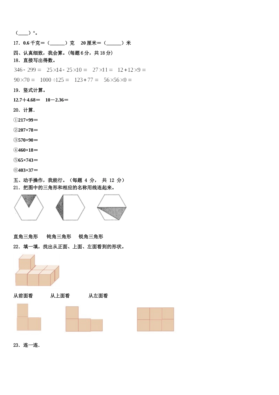 四川省乐山市金口河区2025届四下数学期末质量检测试题含解析_第2页
