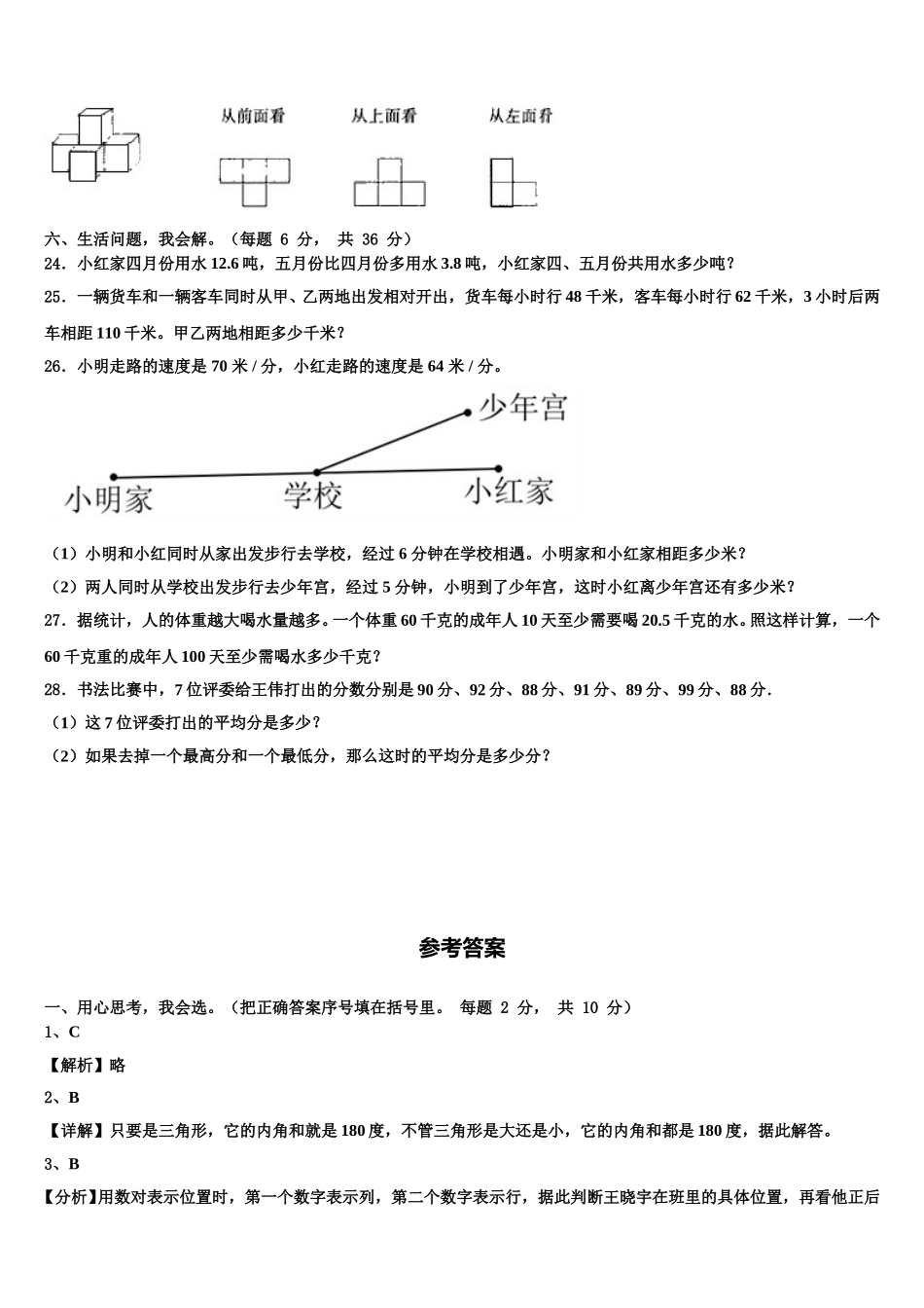 四川省乐山市金口河区2025届四下数学期末质量检测试题含解析_第3页
