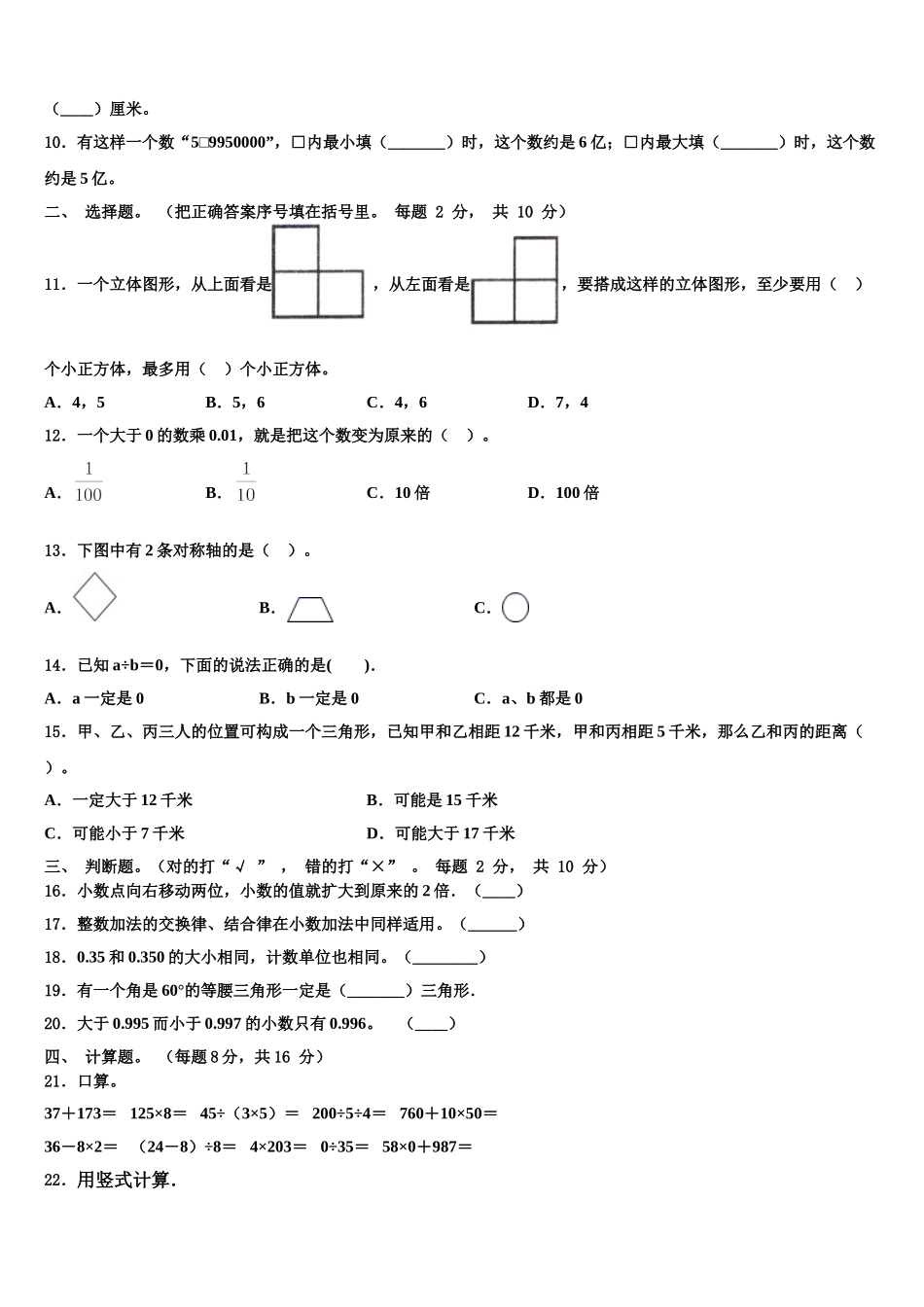 巴中市2025年数学四下期末检测模拟试题含解析_第2页