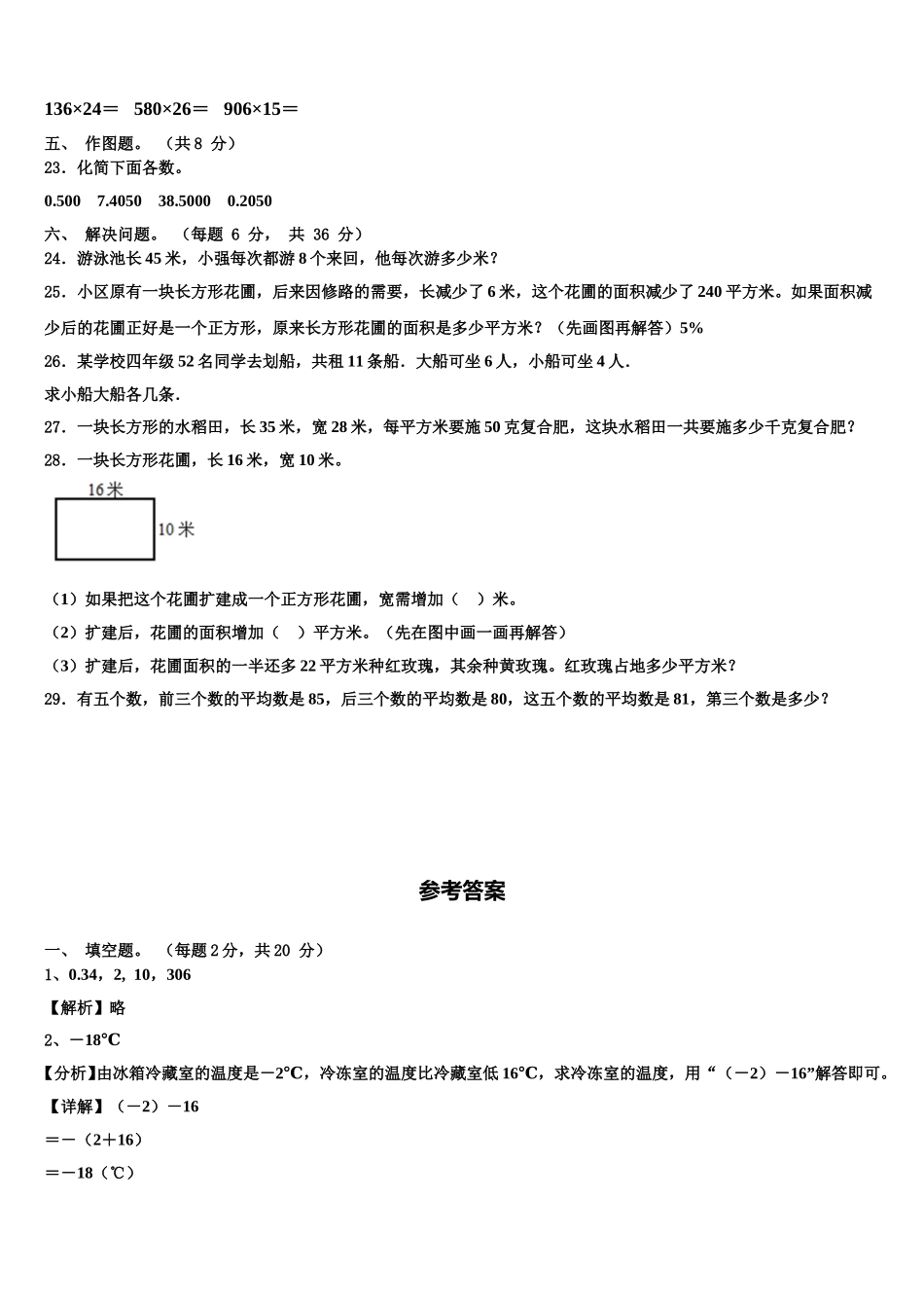 巴中市2025年数学四下期末检测模拟试题含解析_第3页