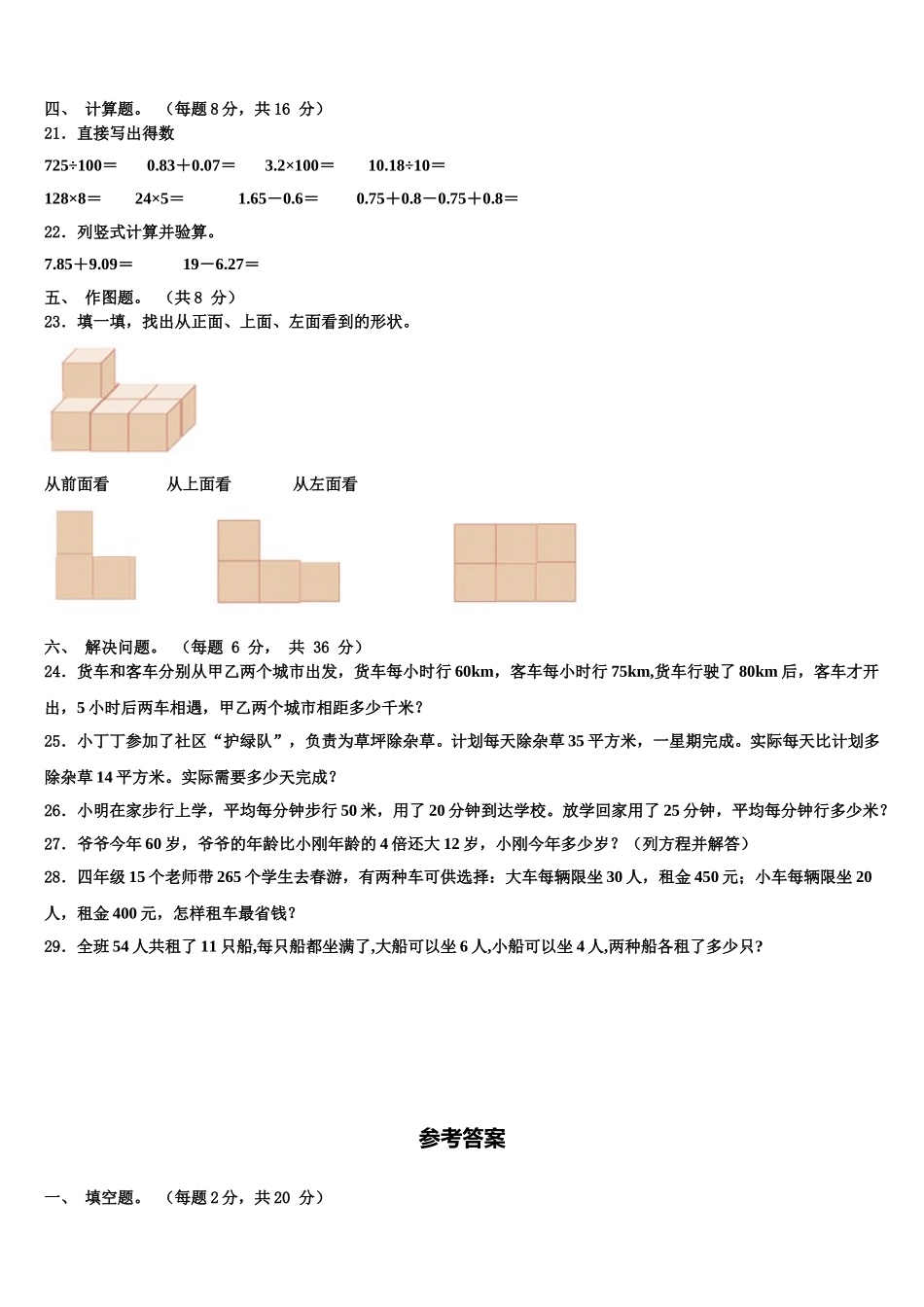 四川省泸州市龙马潭区2025届数学四年级第二学期期末质量跟踪监视试题含解析_第2页