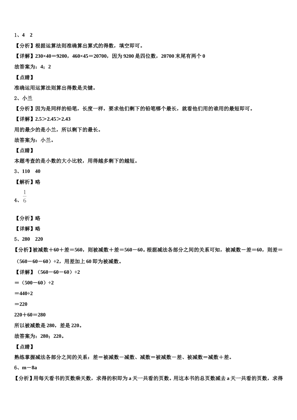 四川省泸州市龙马潭区2025届数学四年级第二学期期末质量跟踪监视试题含解析_第3页