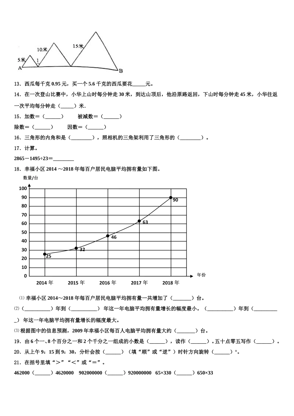 凉山彝族自治州昭觉县2025届数学四下期末统考试题含解析_第2页