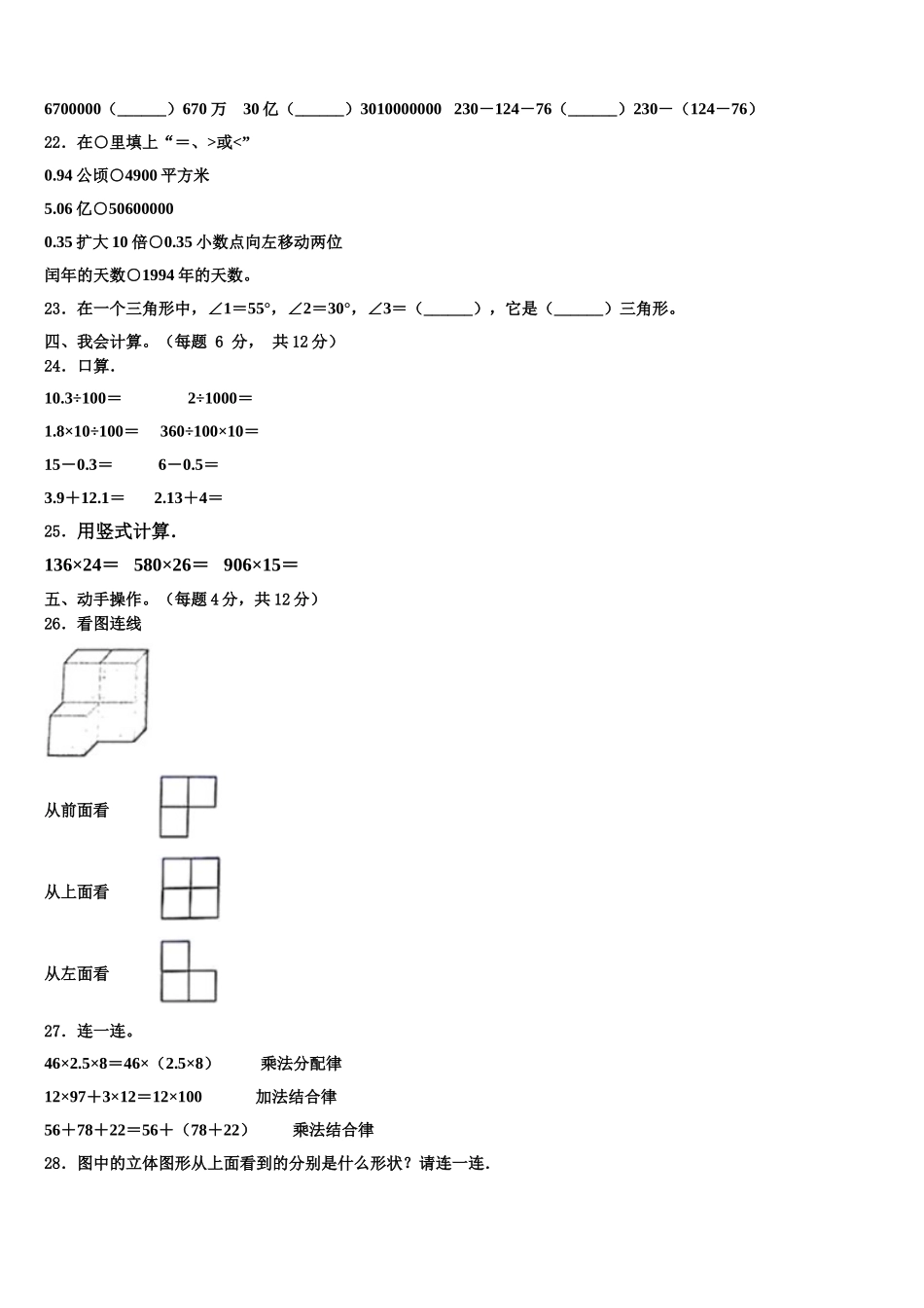 凉山彝族自治州昭觉县2025届数学四下期末统考试题含解析_第3页