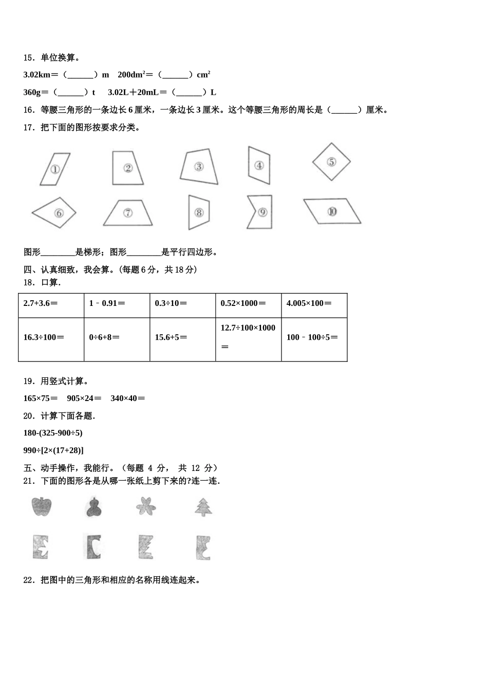 2024-2025学年遂宁市蓬溪县四年级数学第二学期期末经典模拟试题含解析_第2页
