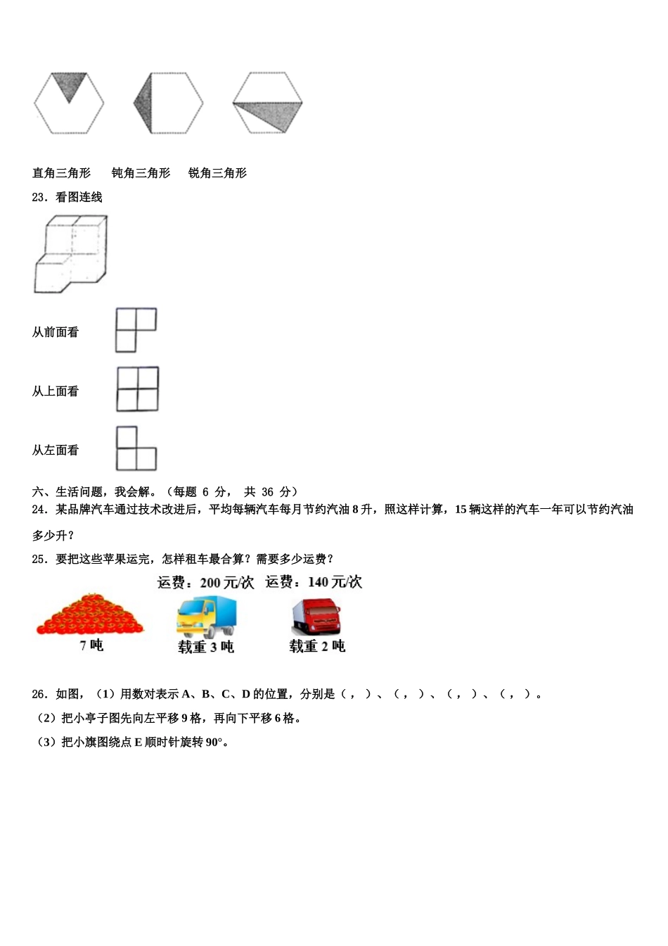 2024-2025学年遂宁市蓬溪县四年级数学第二学期期末经典模拟试题含解析_第3页