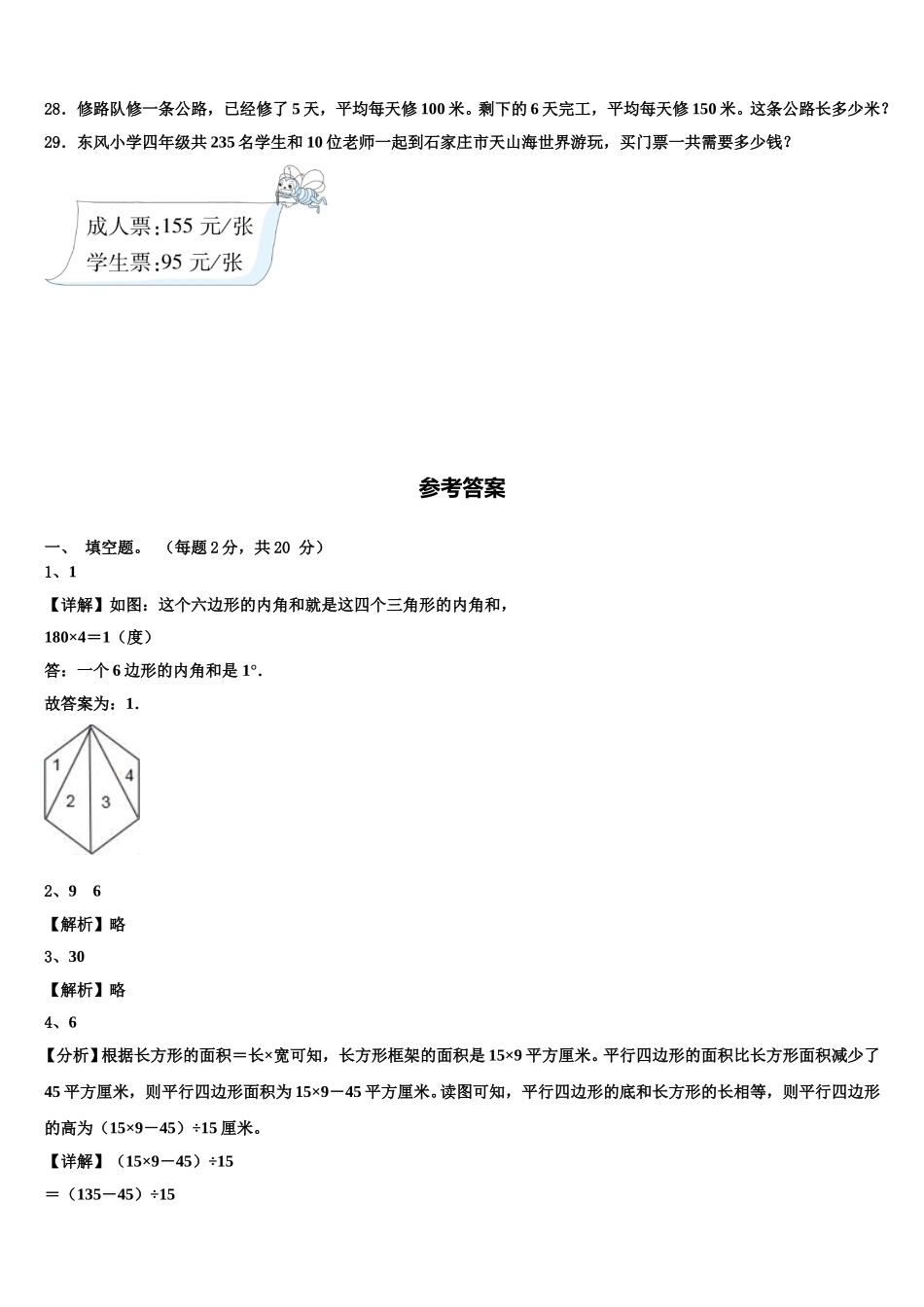 四川省眉山市2025届四下数学期末考试模拟试题含解析_第3页