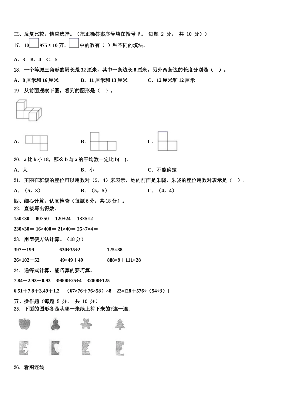 成都市武侯区2025年数学四年级第二学期期末经典模拟试题含解析_第2页