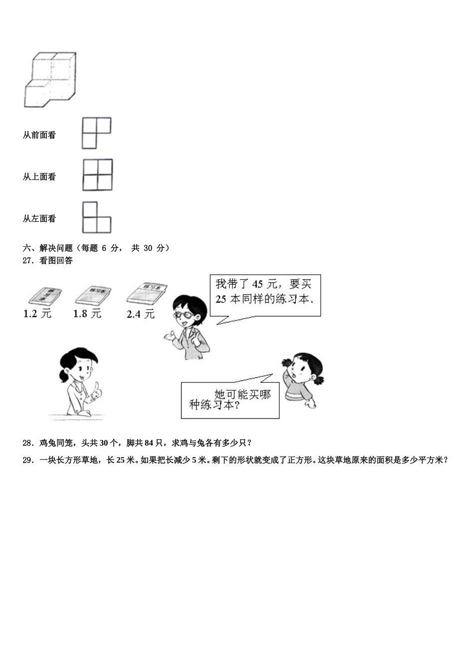 成都市武侯区2025年数学四年级第二学期期末经典模拟试题含解析_第3页