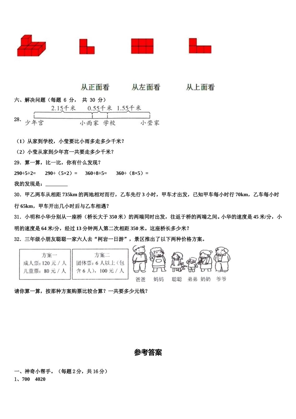 甘孜藏族自治州甘孜县2024-2025学年四下数学期末综合测试试题含解析_第3页