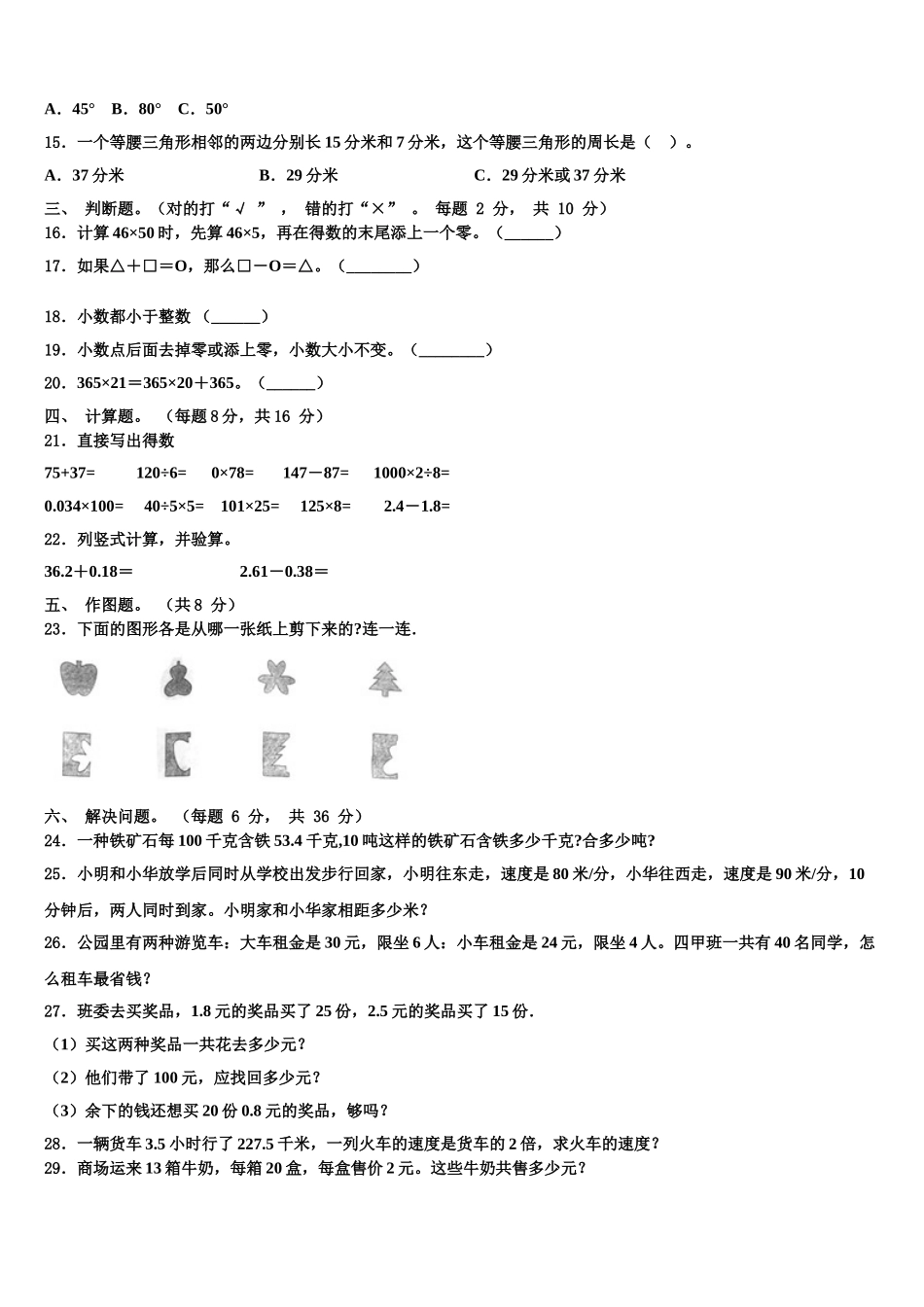 2025年凉山彝族自治州宁南县数学四年级第二学期期末达标检测试题含解析_第2页