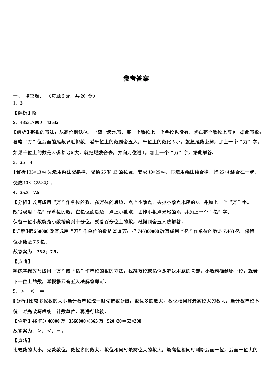 2025年凉山彝族自治州宁南县数学四年级第二学期期末达标检测试题含解析_第3页