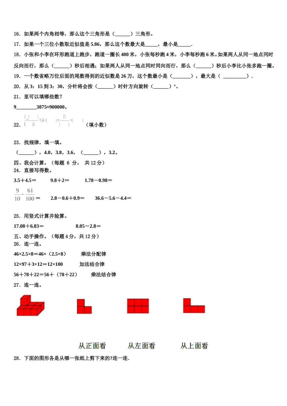 四川省广安市华莹市2024-2025学年四年级数学第二学期期末质量跟踪监视试题含解析_第2页