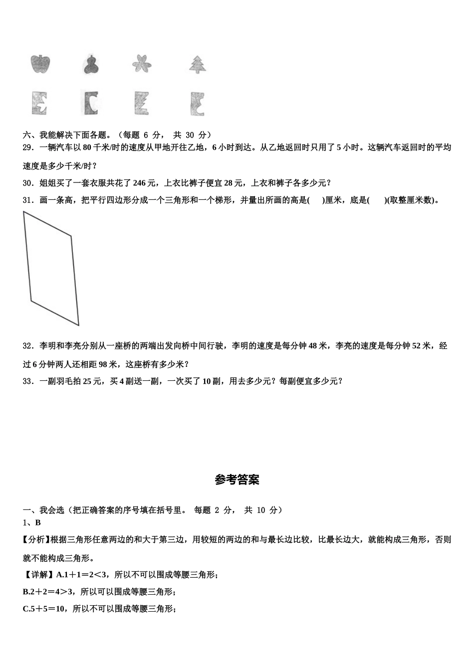 四川省广安市华莹市2024-2025学年四年级数学第二学期期末质量跟踪监视试题含解析_第3页