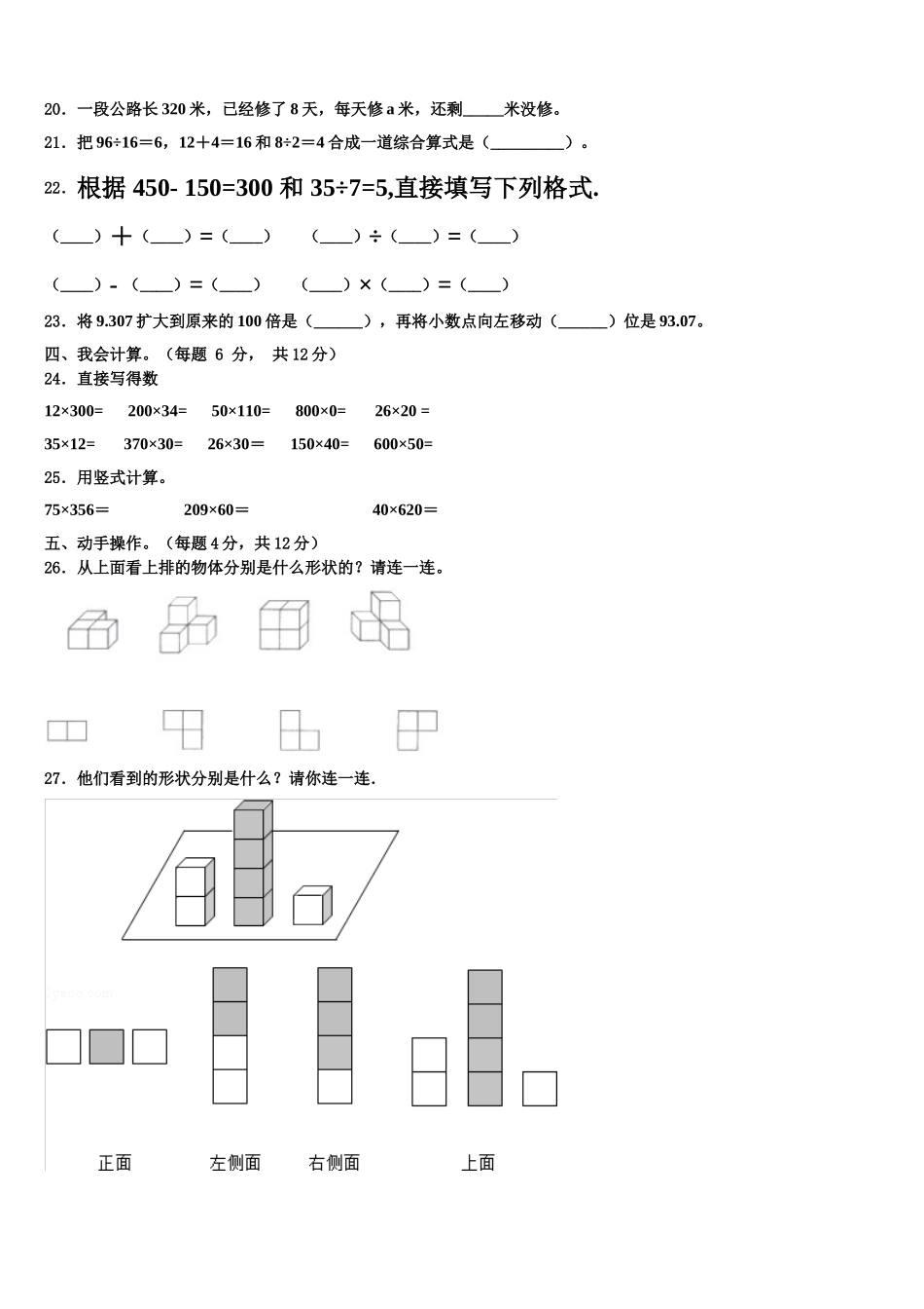 彭州市2025届数学四下期末经典试题含解析_第2页