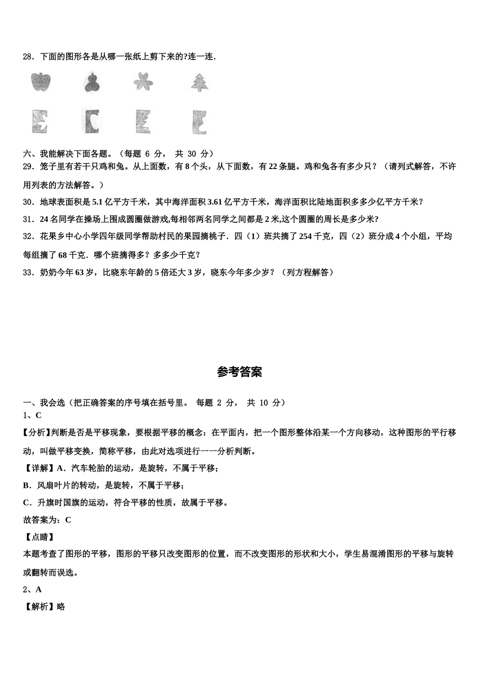 彭州市2025届数学四下期末经典试题含解析_第3页