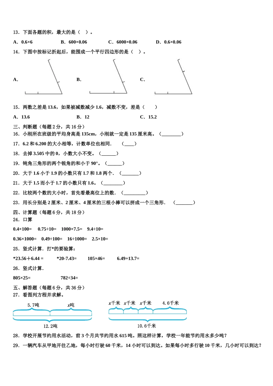 2025年成都市成华区四年级数学第二学期期末复习检测模拟试题含解析_第2页