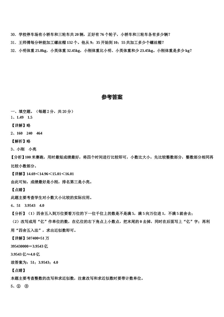 2025年成都市成华区四年级数学第二学期期末复习检测模拟试题含解析_第3页