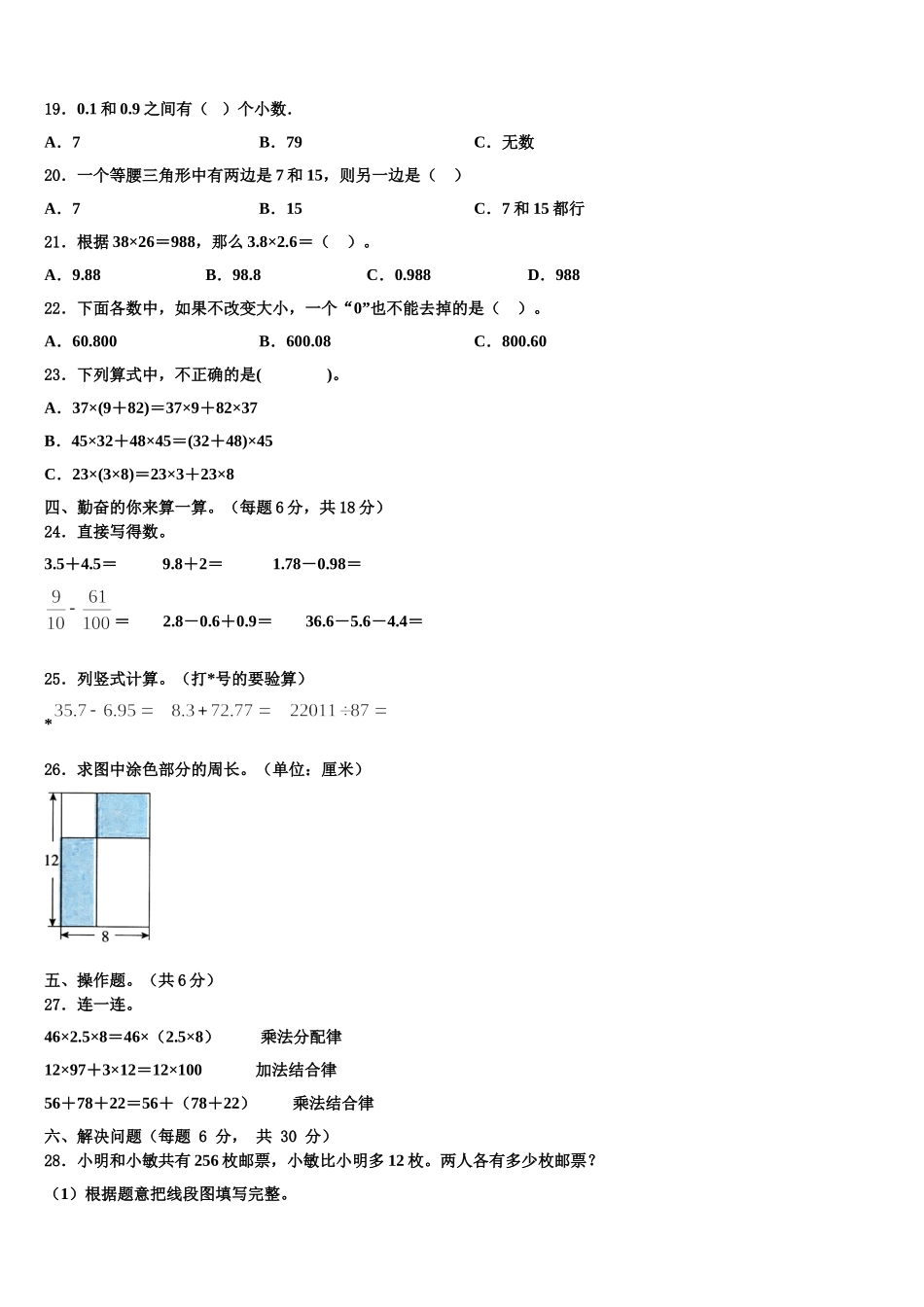2025届四川省阿坝藏族羌族自治州黑水县数学四年级第二学期期末复习检测试题含解析_第2页